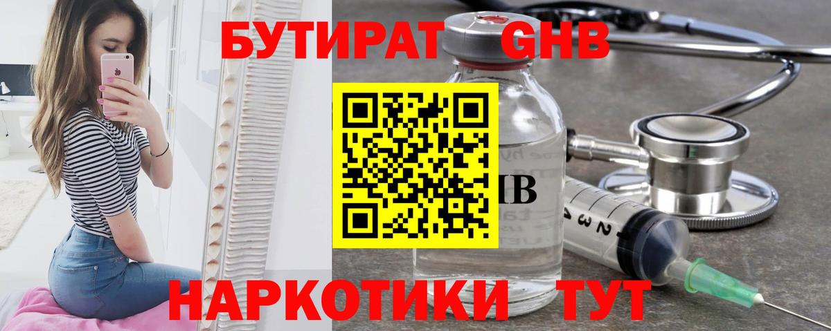 Буйнакск  Бутират 99%  Вход с VPN 