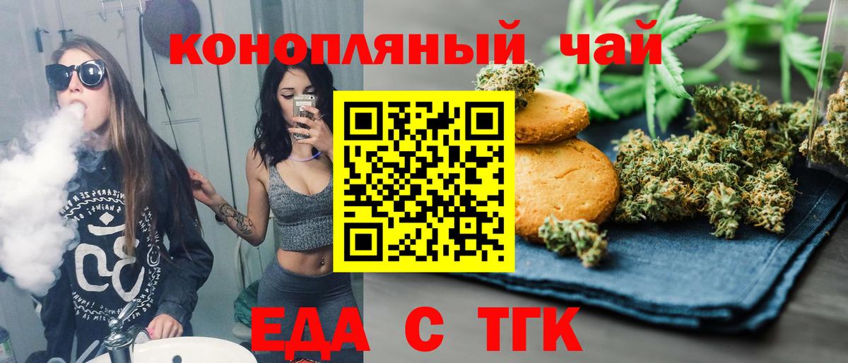 Еда ТГК конопля  Вход с VPN  Буйнакск 