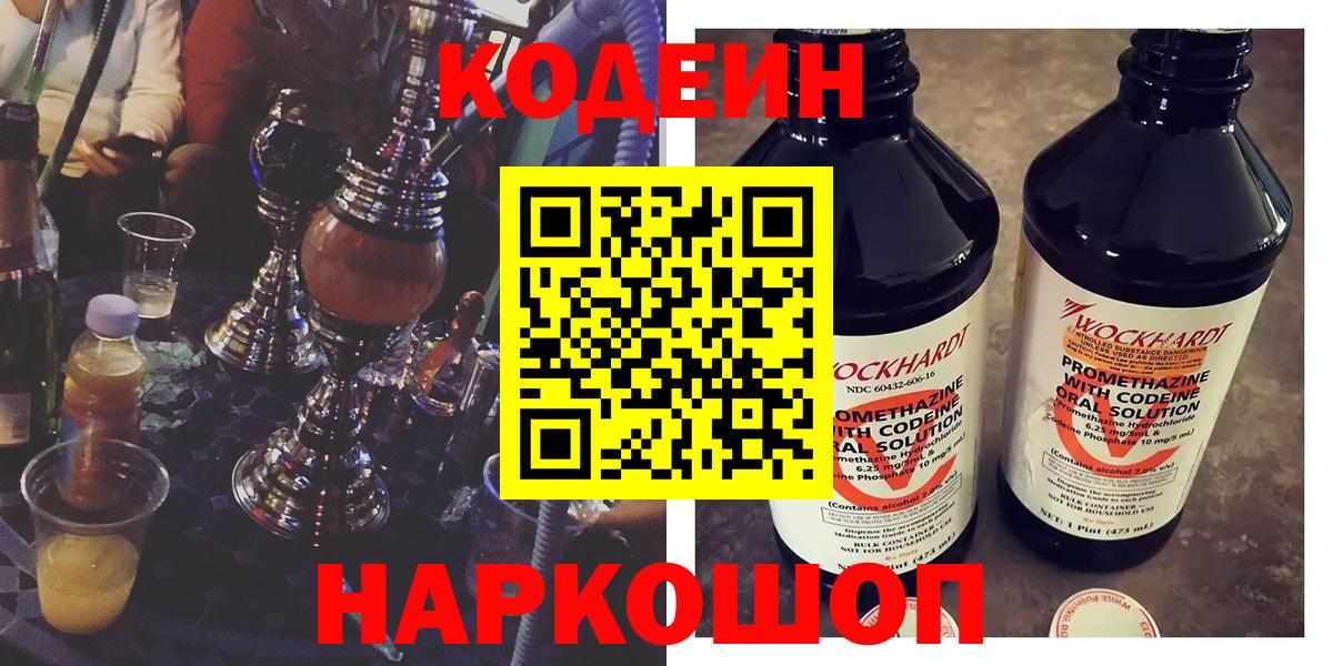 Codein Purple Drank Буйнакск