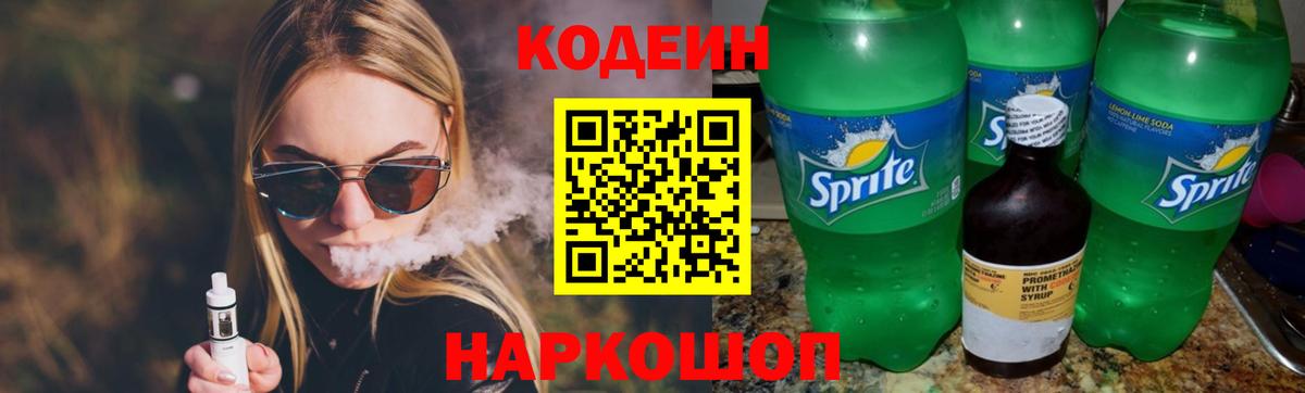 Буйнакск  Кодеиновый сироп Lean Purple Drank  где можно купить наркотик  Кодеиновый сироп Lean напиток Lean (лин)  Вход с VPN 